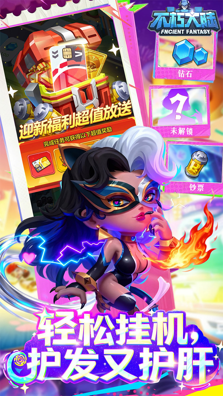 不朽大陆