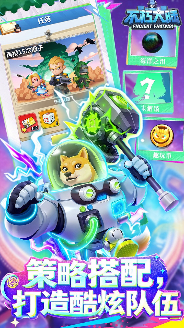 不朽大陆