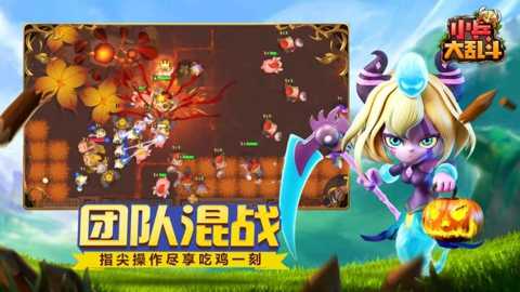 小兵大乱斗