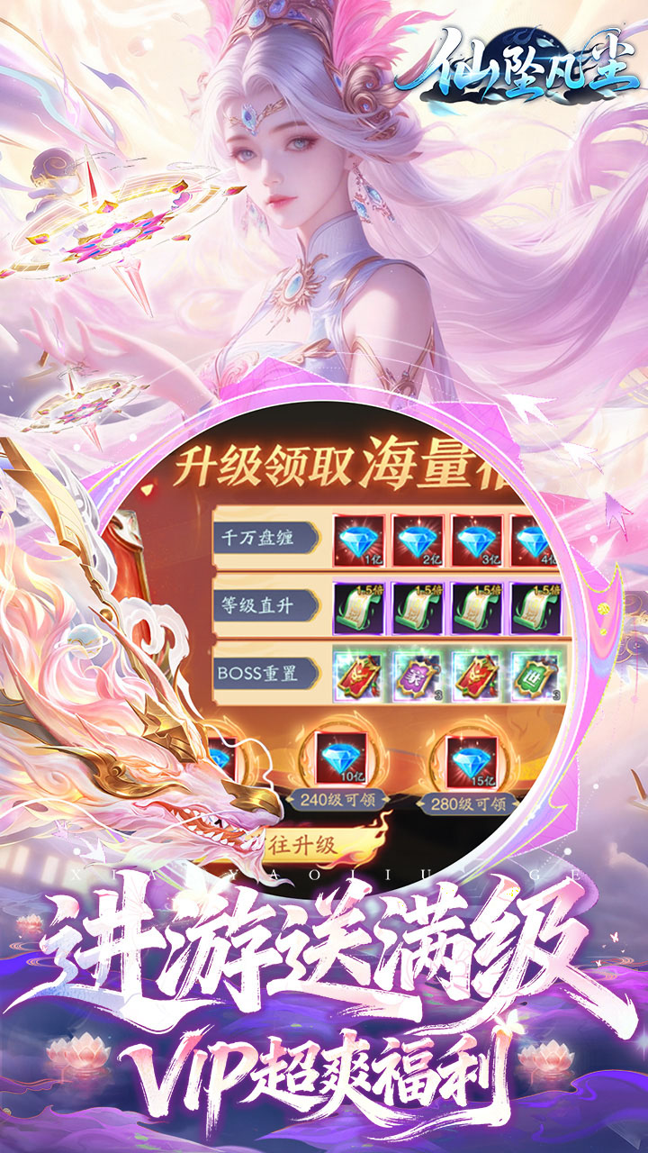 仙坠凡尘