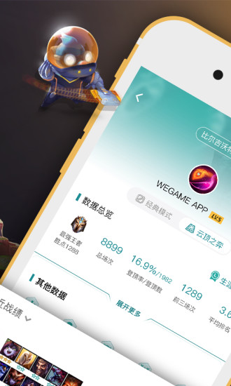 掌上wegame官方版