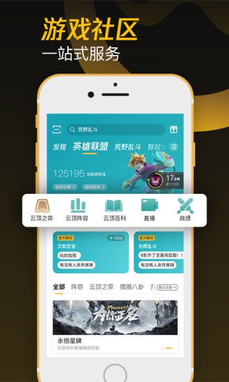 掌上wegame官方版
