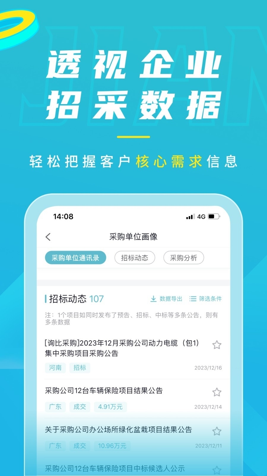剑鱼标讯官网版