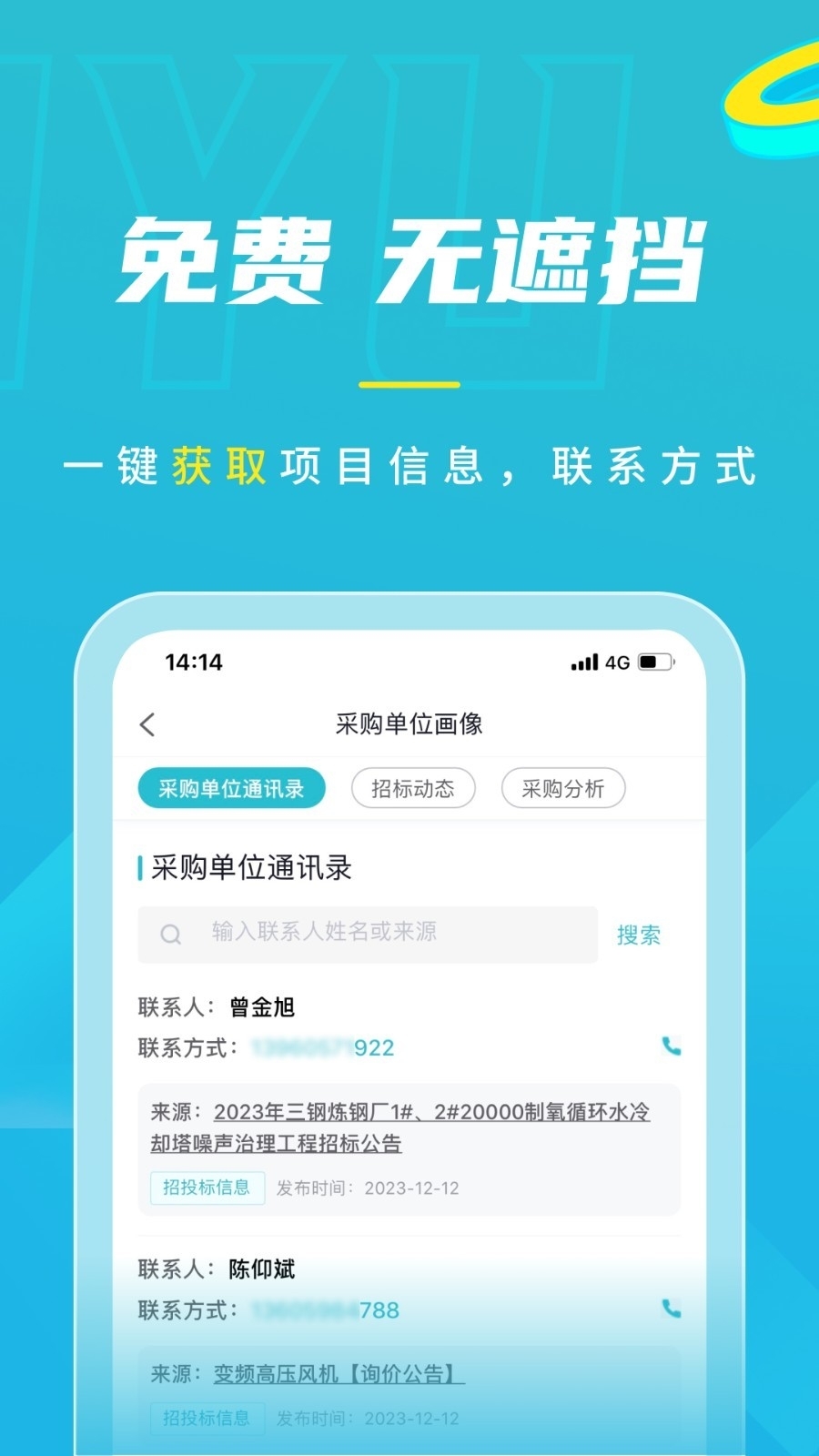 剑鱼标讯官网版
