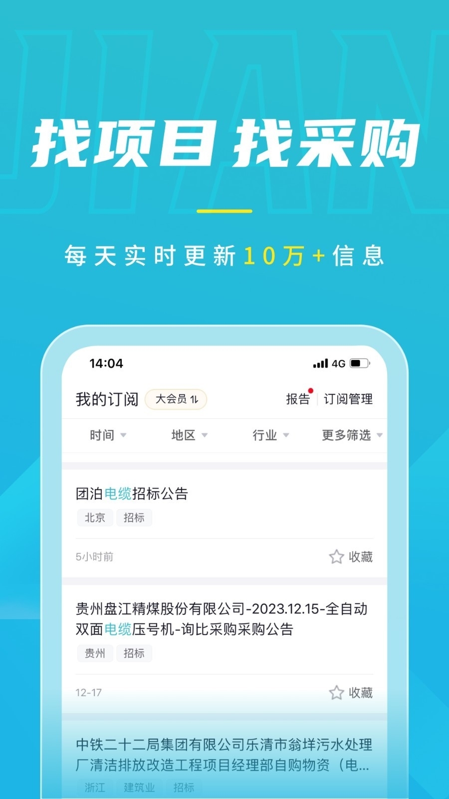 剑鱼标讯官网版