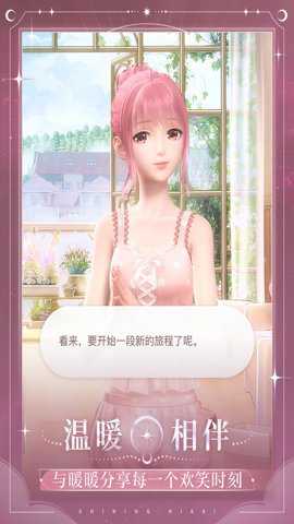 闪耀暖暖vivo渠道服下载