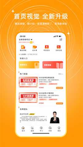 UU法考下载