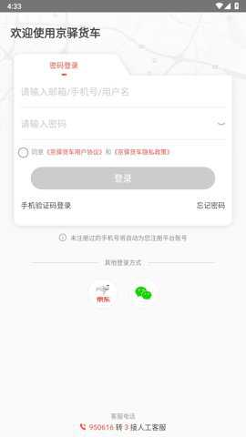 京驿货车下载
