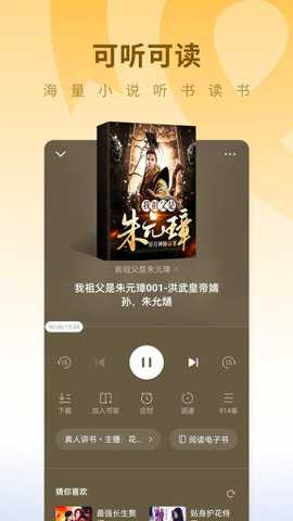 蛋花免费听小说下载