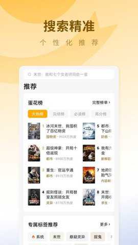 蛋花免费听小说下载