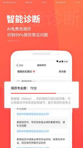 超级简历