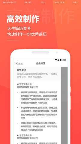 超级简历