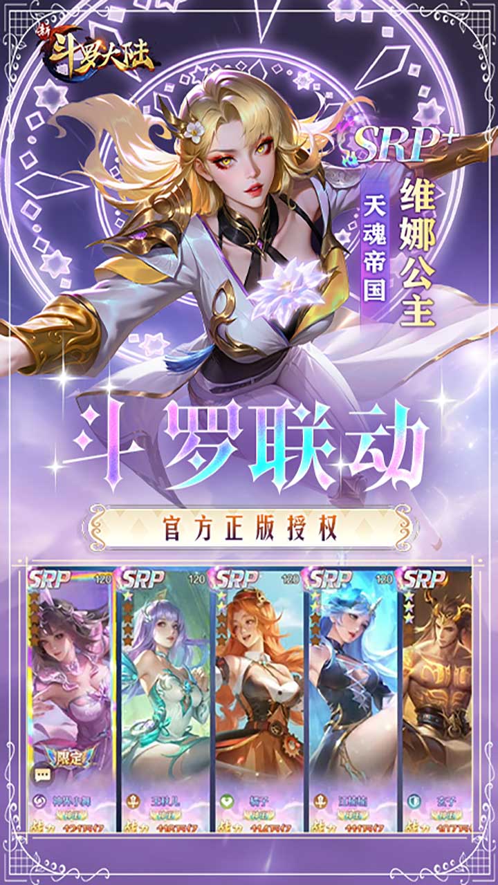 新斗罗大陆