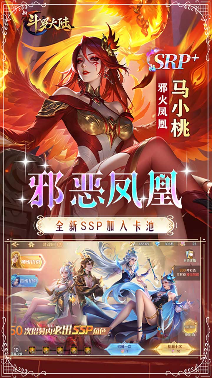新斗罗大陆