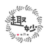 趣妙软件库下载