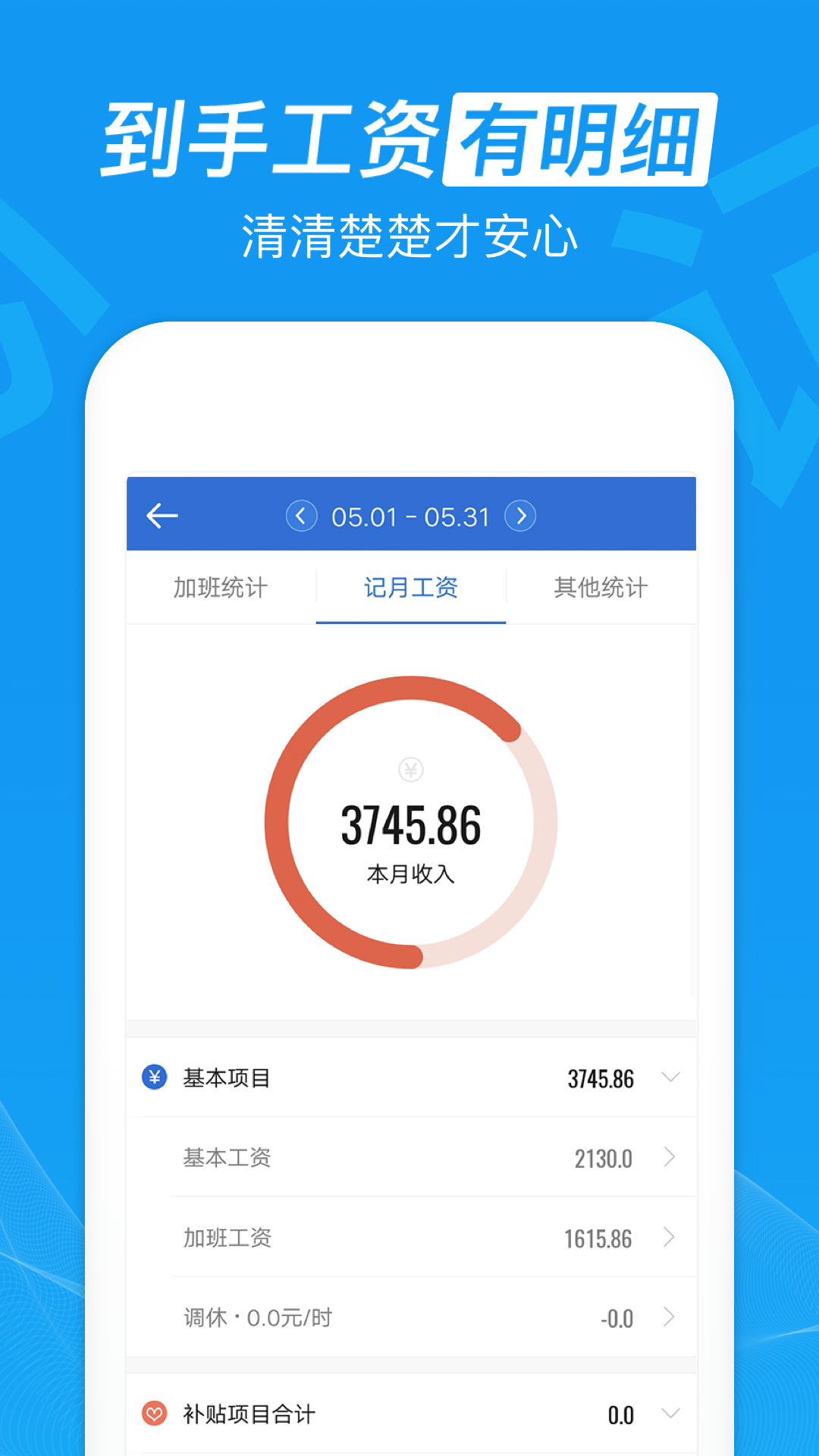 安心记加班app