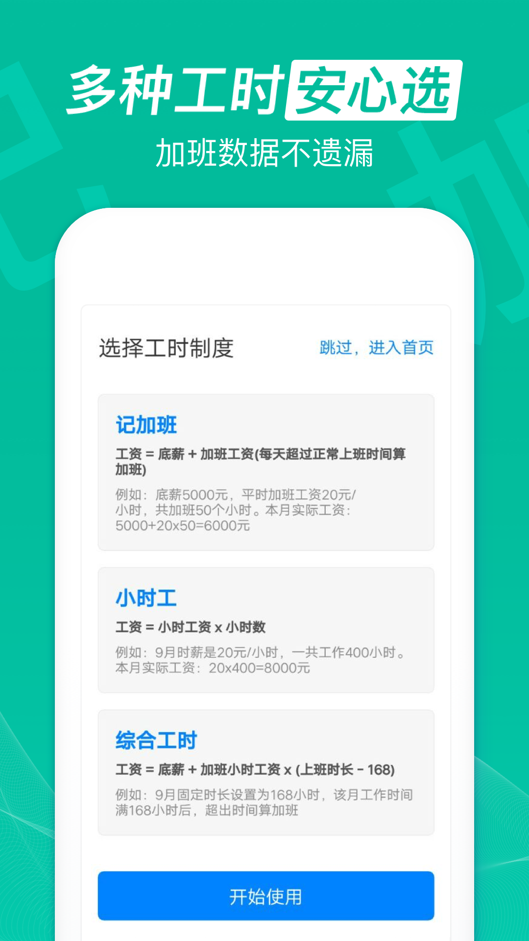 安心记加班app