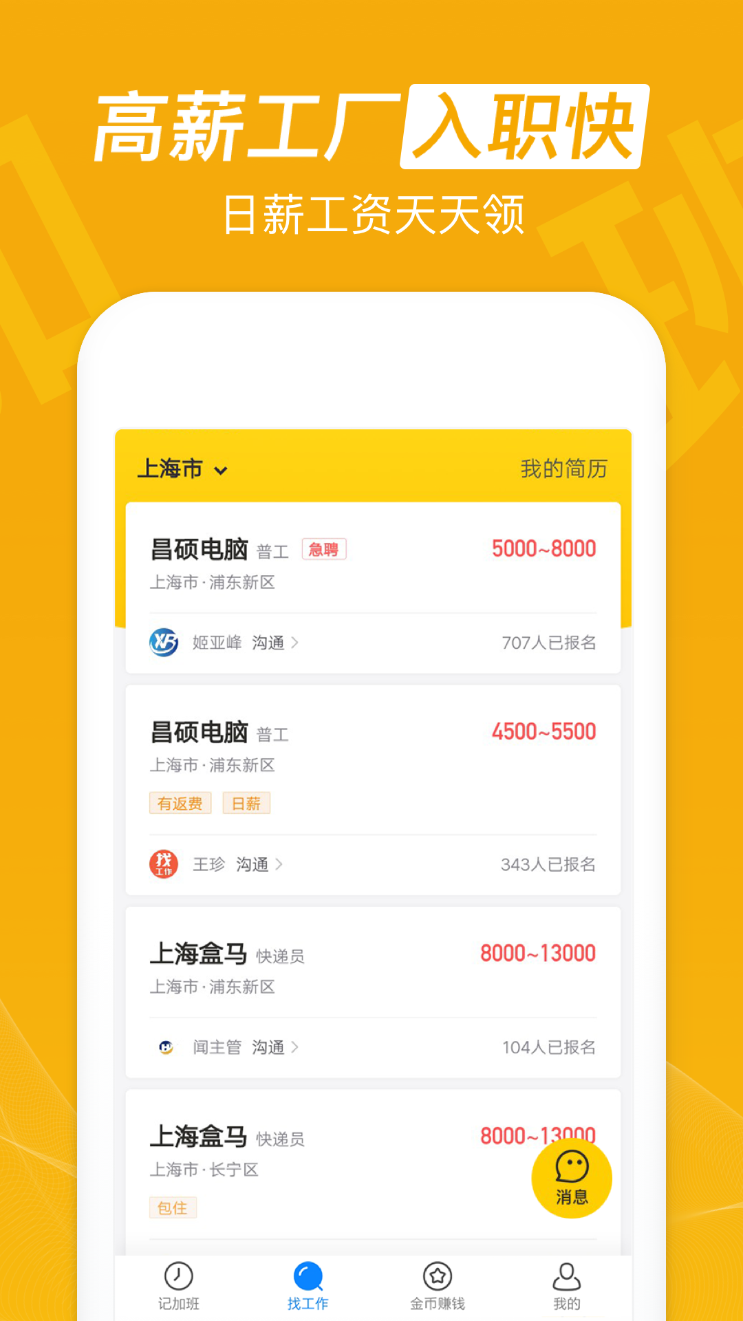 安心记加班app