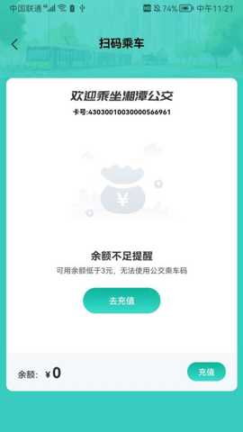 湘潭出行