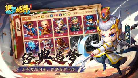 造梦大乱斗下载