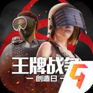 王牌战争应用宝版