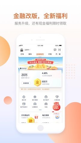 滴滴出行下载