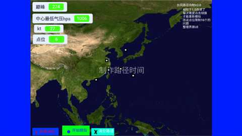 台风模拟器下载