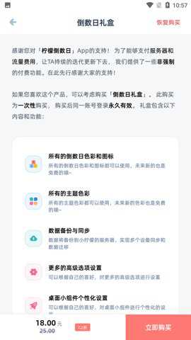 柠檬倒数日下载