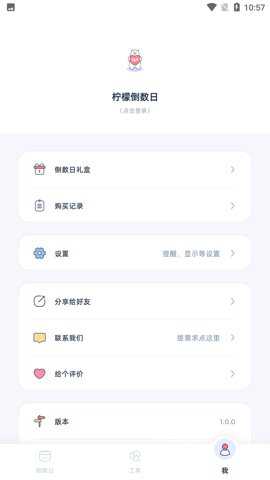 柠檬倒数日下载