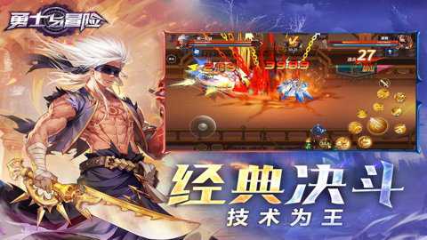 勇士与冒险离线版下载