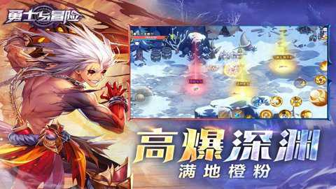 勇士与冒险离线版下载