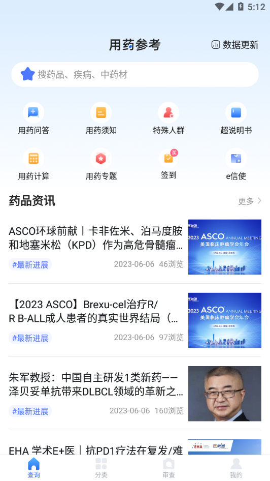 医脉通用药参考