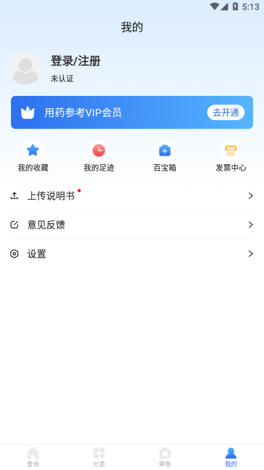 医脉通用药参考