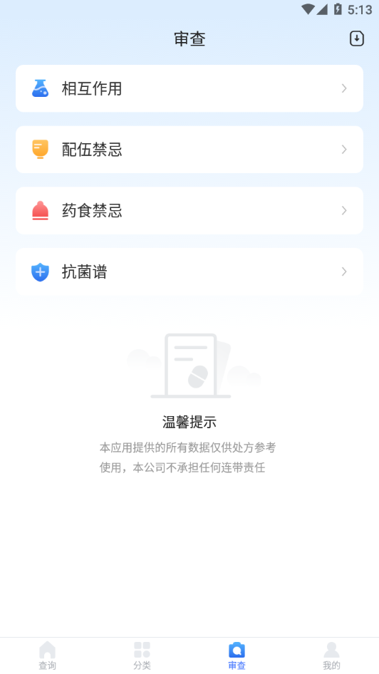 医脉通用药参考