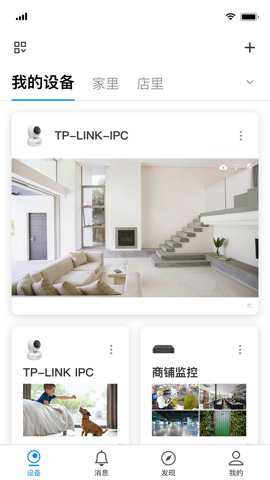 TPLINK安防app