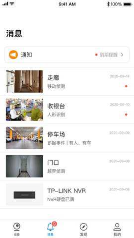 TPLINK安防app