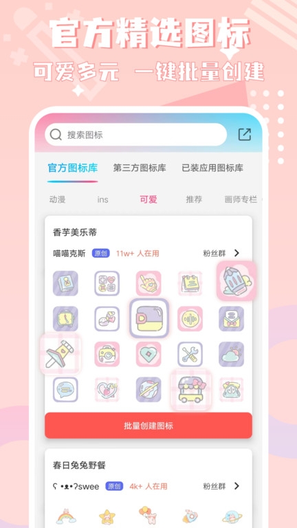 图标精灵官方版