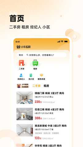 小牛看房平台官方版下载