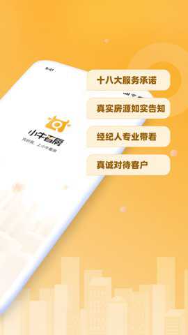 小牛看房平台官方版下载