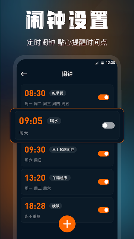 桌面时钟app官方版