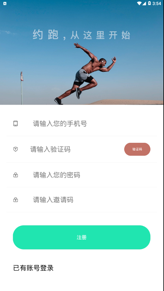约跑app