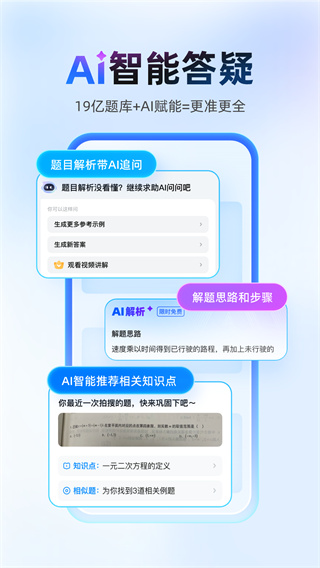 作业帮家长版app下载