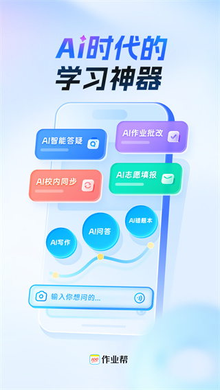 作业帮家长版app下载