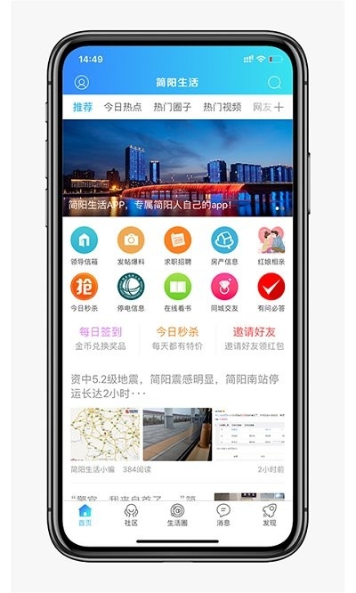 简阳生活app
