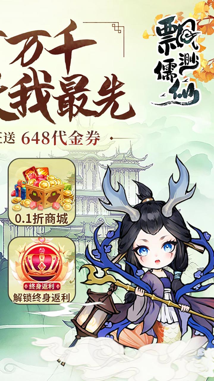 飘渺儒仙