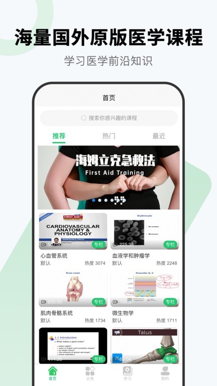 医课app官方版