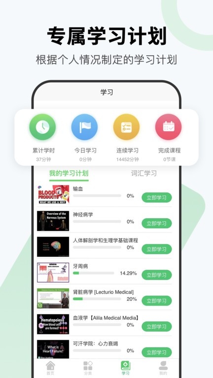 医课app官方版
