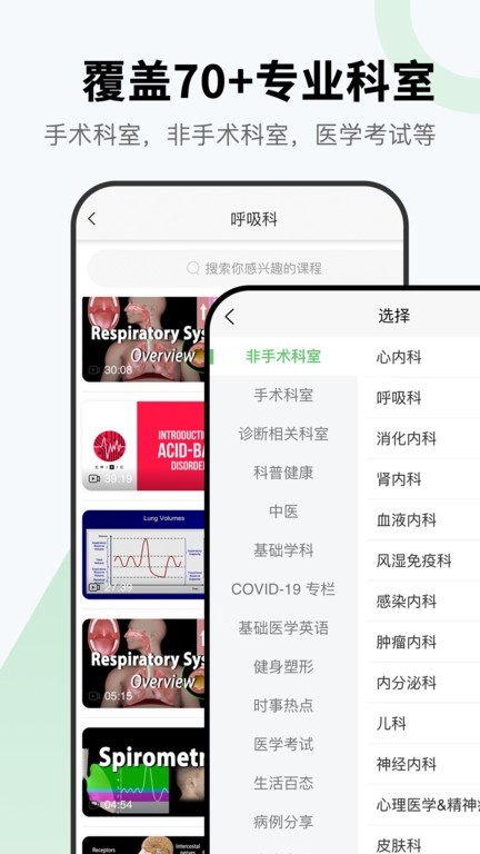 医课app官方版