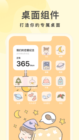 奶油桌面下载