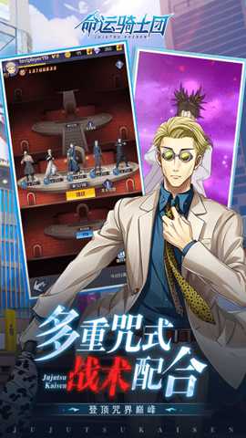 命运骑士团咒术回战
